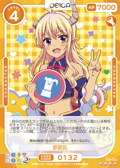 Lilith SR 02-132