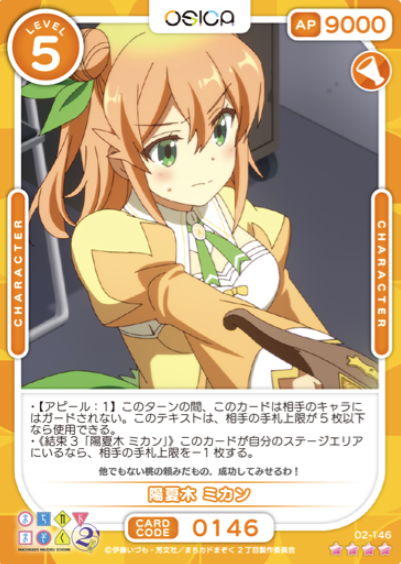 Mikan SR 02-146