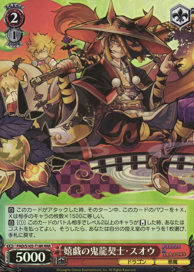 Suou RRR PAD/S105-T18R - Puzzle & Dragons