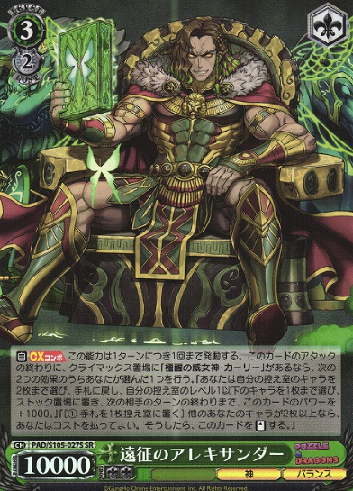 Alexander SR PAD/S105-027S - Puzzle & Dragons