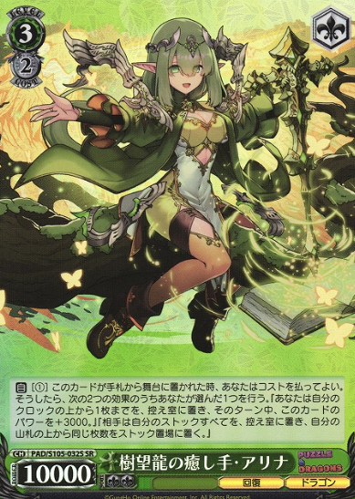 Arina SR PAD/S105-032S - Puzzle & Dragons