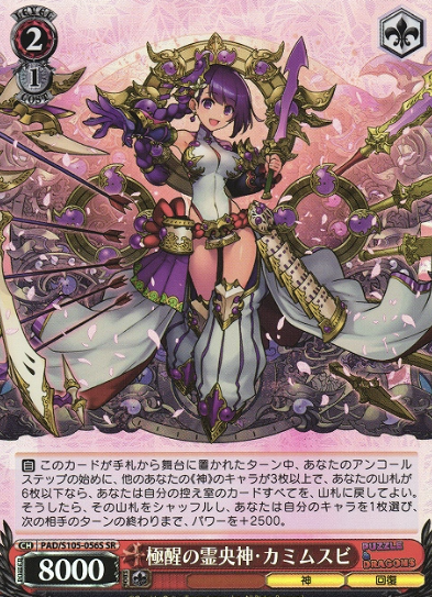 Kamimusubi SR PAD/S105-056S - Puzzle & Dragons