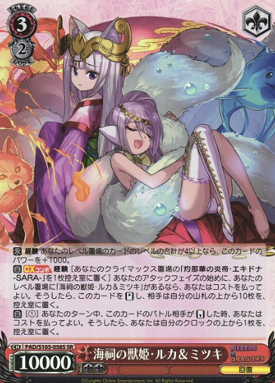 Luke Mitsuki SR PAD/S105-058S - Puzzle & Dragons