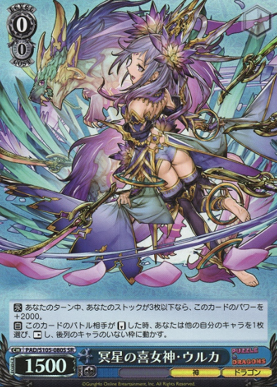 Uruka SR PAD/S105-080S - Puzzle & Dragons