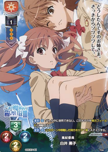 Shirai Kuroko KR LO-1972-K