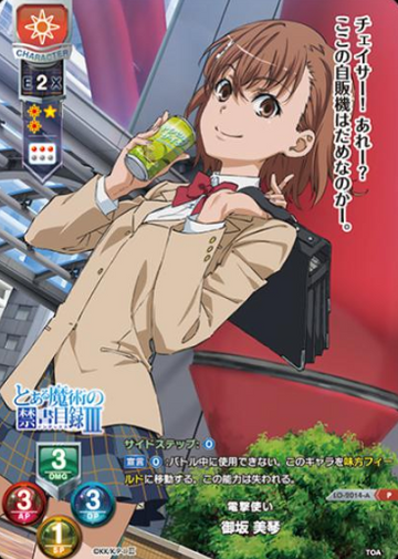 MIsaka Mikoto P LO-2014-A