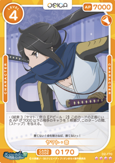 Yamato Mikoto SR 02-170