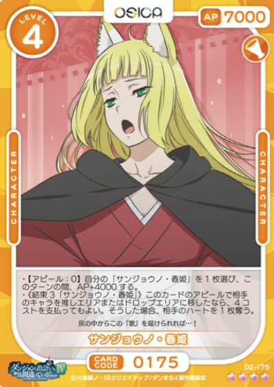 Haruhime SR 02-175