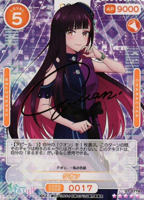 Kuon SSR 01-017a