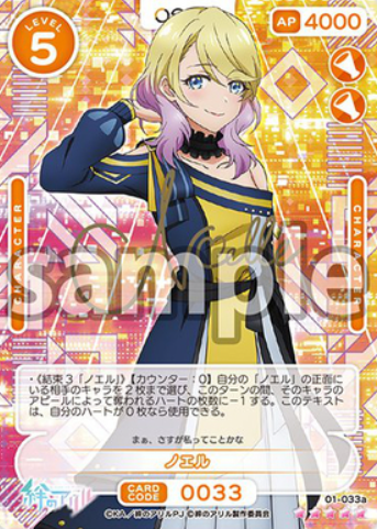 Noel SSR 01-033a