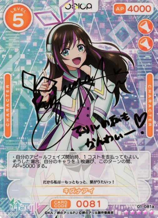 Kizuna Ai SSR 01-081a