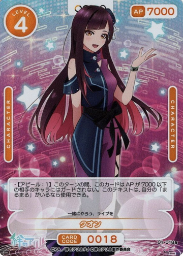 Kuon SR+ 01-018a