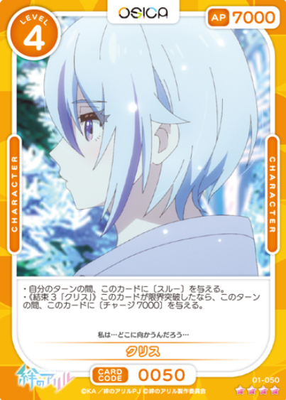 Chris SR 01-050