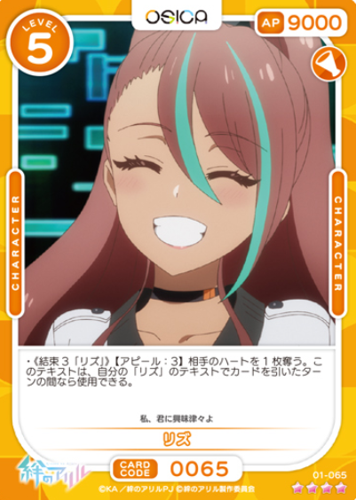 Liz SR 01-065
