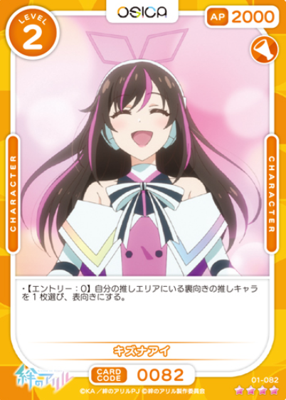 Kizuna Ai SR 01-082