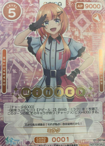 Miraku WINNER 01-001w