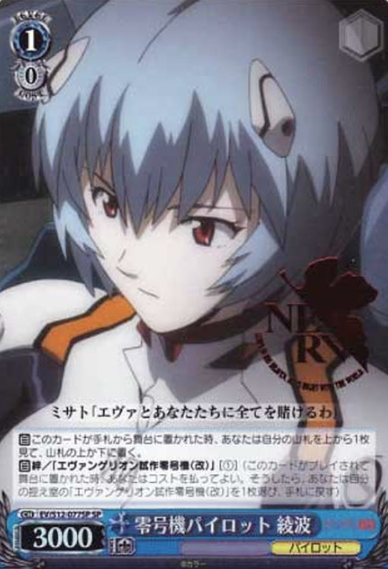 Ayanami SP EV/S12-077SP - Evangelion