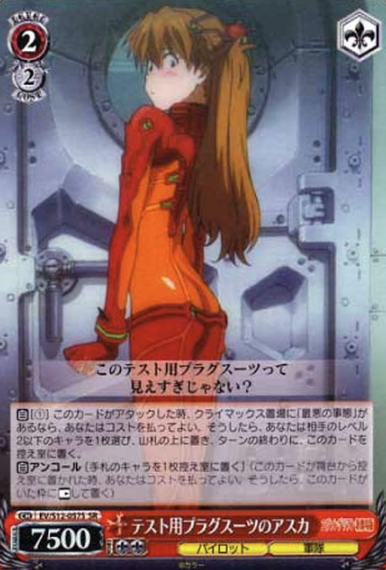 Asuka SR EV/S12-057S - Evangelion