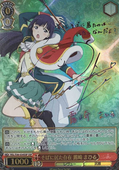 Tsuyuzaki Mahiru SSP RSL/S56-034SSP - Revue Starlight