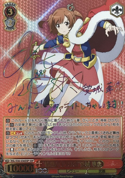 Aijo Karen SSP RSL/S56-036SSP - Revue Starlight