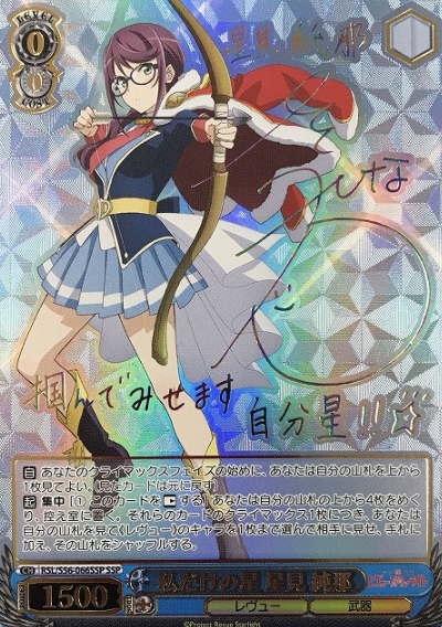Junna Hoshimi SSP RSL/S56-066SSP - Revue Starlight