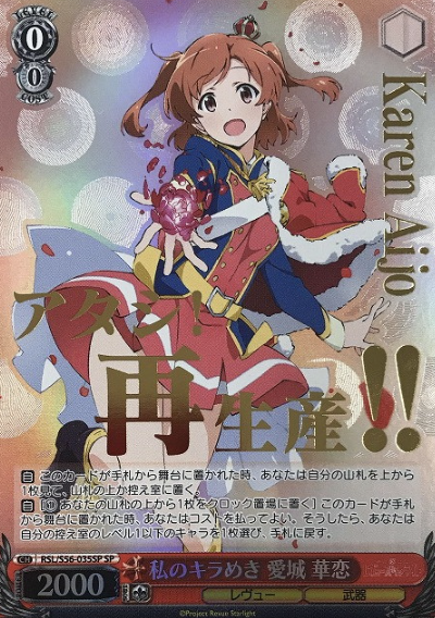Aijo Karen SP RSL/S56-035SP - Revue Starlight
