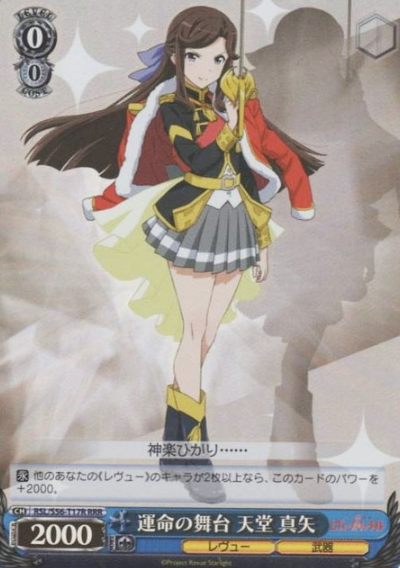 Tendo Maya RRR RSL/S56-T17R - Revue Starlight