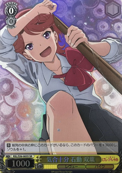 Surugi Futaba SR RSL/S56-005S - Revue Starlight