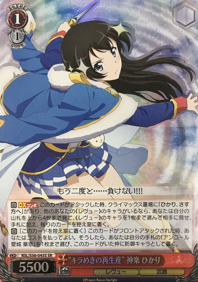 Kagura Hikari SR RSL/S56-043S - Revue Starlight