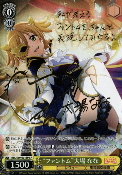 Daiba Nana SP RSL/S69-001SP - Revue Starlight -Re LIVE-