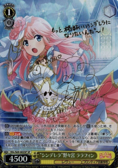 Nonomiya Larafin SP RSL/S69-003SP - Revue Starlight -Re LIVE-