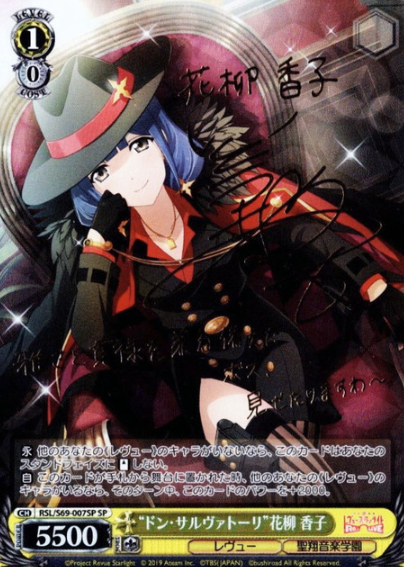Hanayanagi Kaoru SP RSL/S69-007SP - Revue Starlight -Re LIVE-