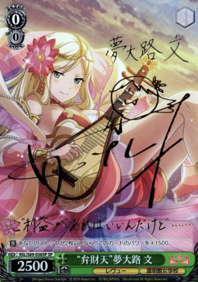 Yumeooji Fumi SP RSL/S69-036SP - Revue Starlight -Re LIVE-