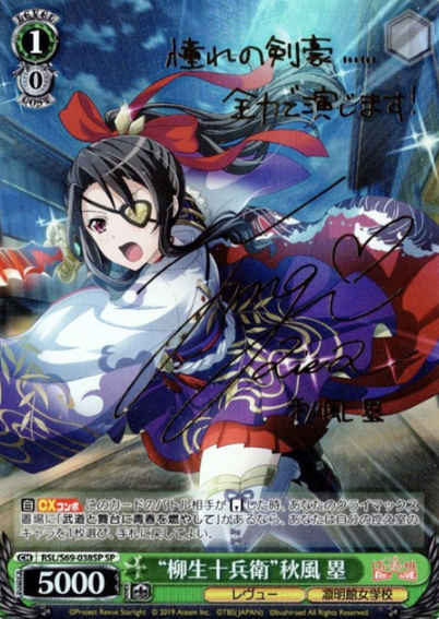 Akikaze Rui SP RSL/S69-038SP - Revue Starlight -Re LIVE-