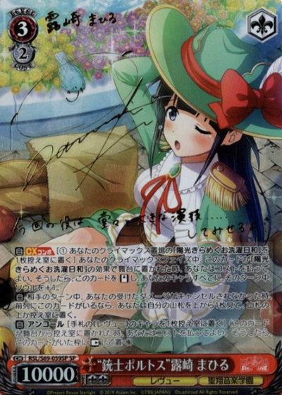 Tsuyuzaki Mahiru SP RSL/S69-059SP - Revue Starlight -Re LIVE-