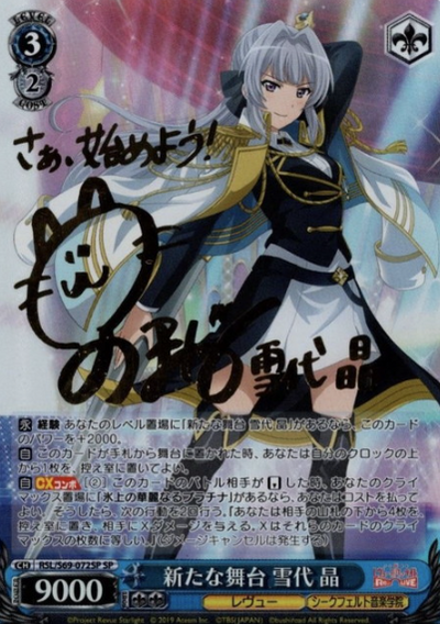 Yukishiro Akira SP RSL/S69-072SP - Revue Starlight -Re LIVE-