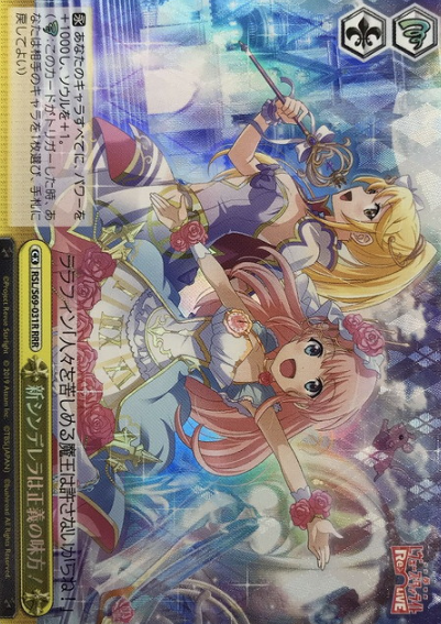 Lala Aruru RRR RSL/S69-031R - Revue Starlight -Re LIVE-