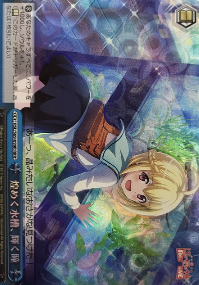 Michiru RRR RSL/S69-099R - Revue Starlight -Re LIVE-