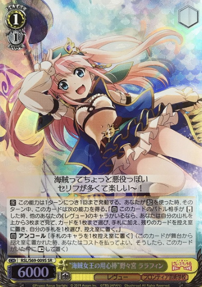 Nonomiya Larafin SR RSL/S69-009S - Revue Starlight -Re LIVE-