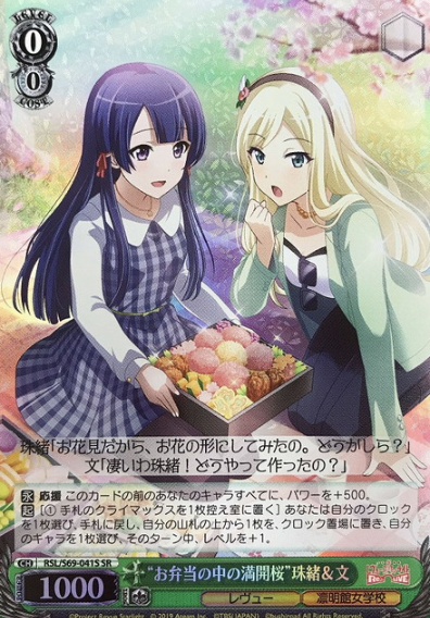 Tamao Fumi SR RSL/S69-041S - Revue Starlight -Re LIVE-