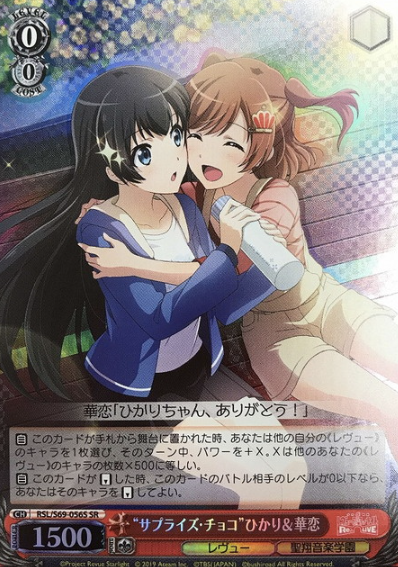 Hikari Karen SR RSL/S69-056S - Revue Starlight -Re LIVE-