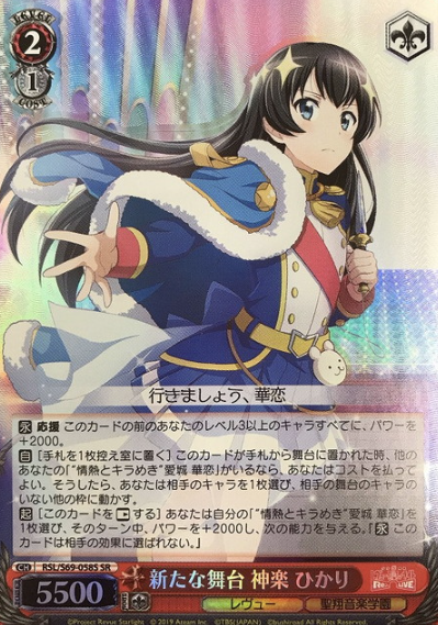 Hikari SR RSL/S69-058S - Revue Starlight -Re LIVE-