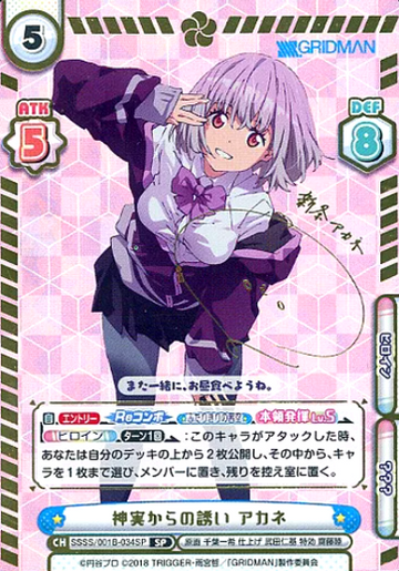 Shinjou Akane SP SSSS/001B-034SP - Rebirth for you SSSS.GRIDMAN