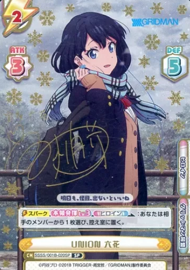 Rikka SP SSSS/001B-020SP - Rebirth for you SSSS.GRIDMAN