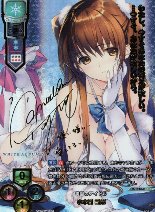 Ogiso Setsuna SSP LO-1740-X
