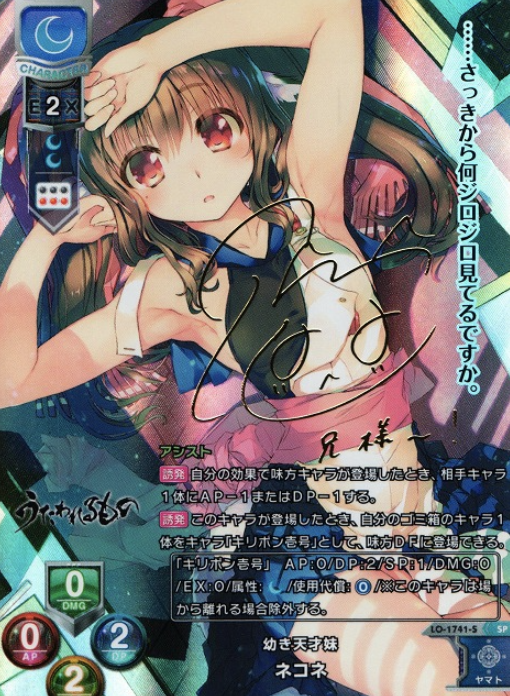 Nekone SP LO-1741-S