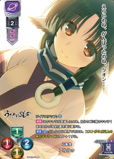 Aruruu P LO-2197-A