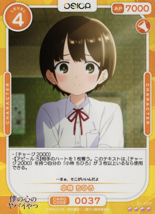 Kobayashi Chihiro SR 01-037