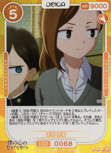 Yoshizawa Serina SR 01-068