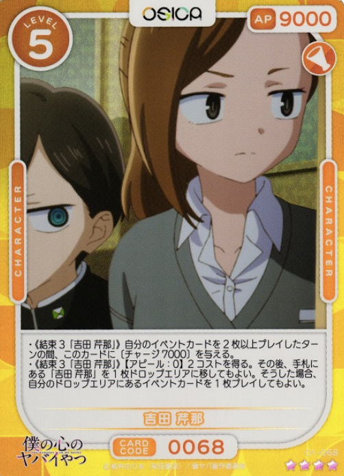 Yoshizawa Serina SR 01-068